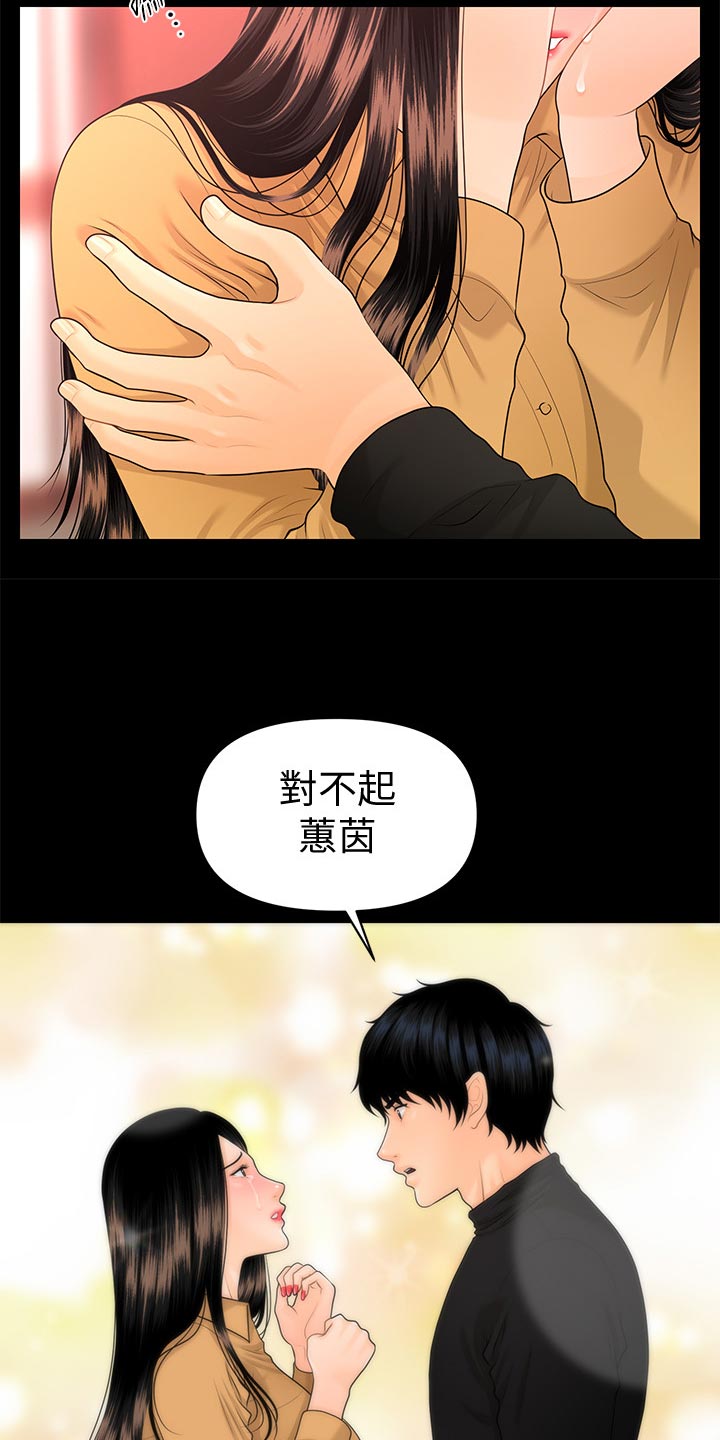评分规定漫画,第112章：不安的感觉1图