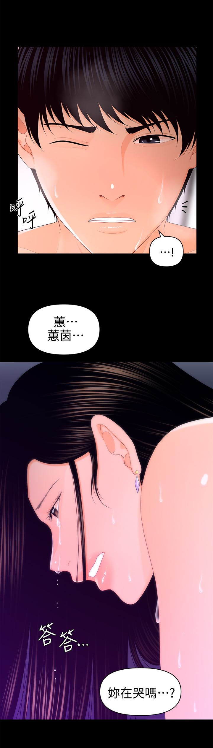 评分规定漫画,第34章：哭泣1图