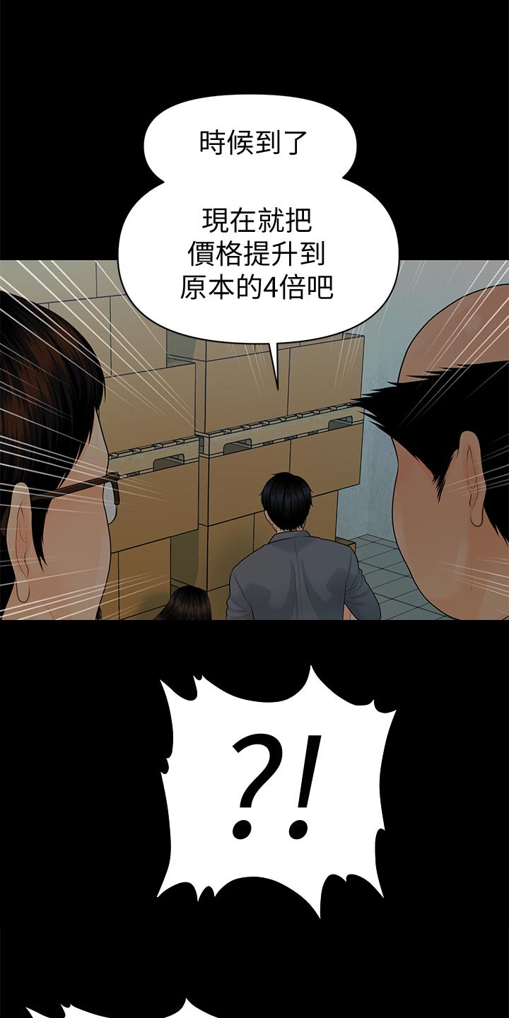 评分规定漫画,第148章：把柄5图