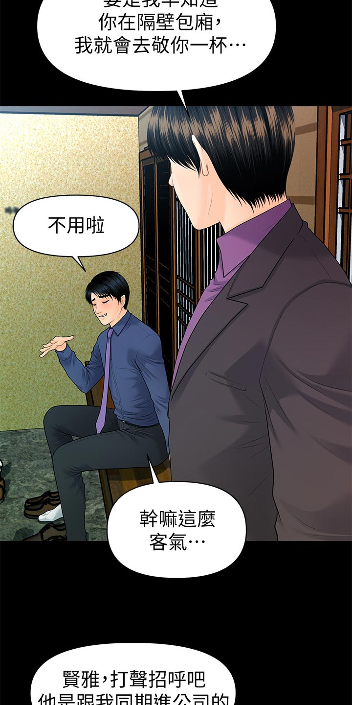评分规定漫画,第123章：透透气3图