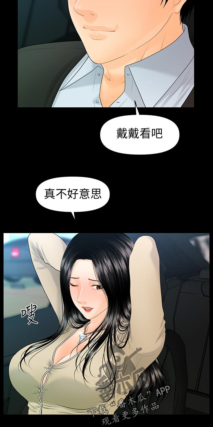 评分规定漫画,第143章：礼物5图