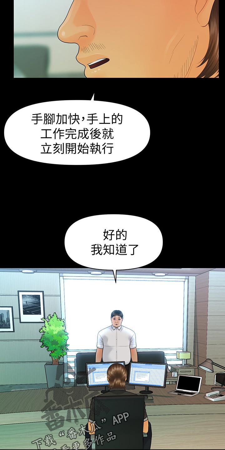 评分规定漫画,第171章：密室1图