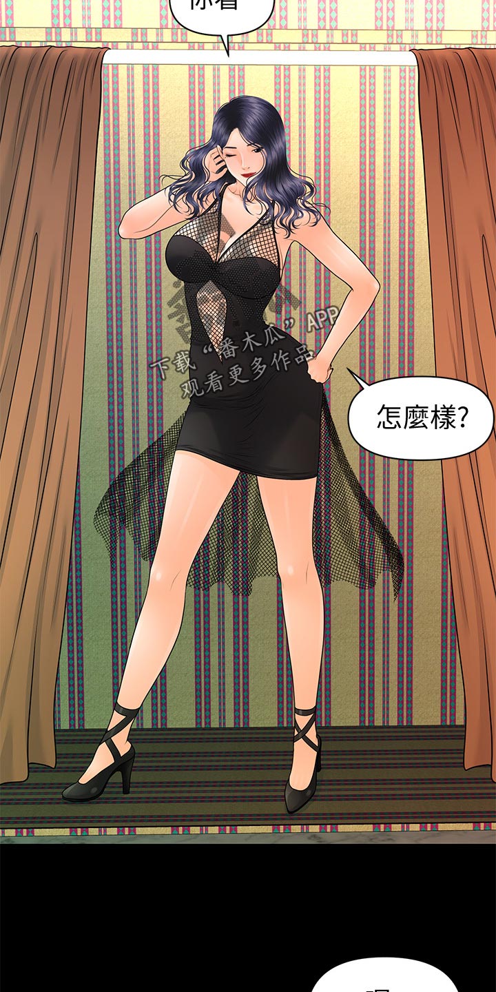 评分规定漫画,第164章：犒劳4图