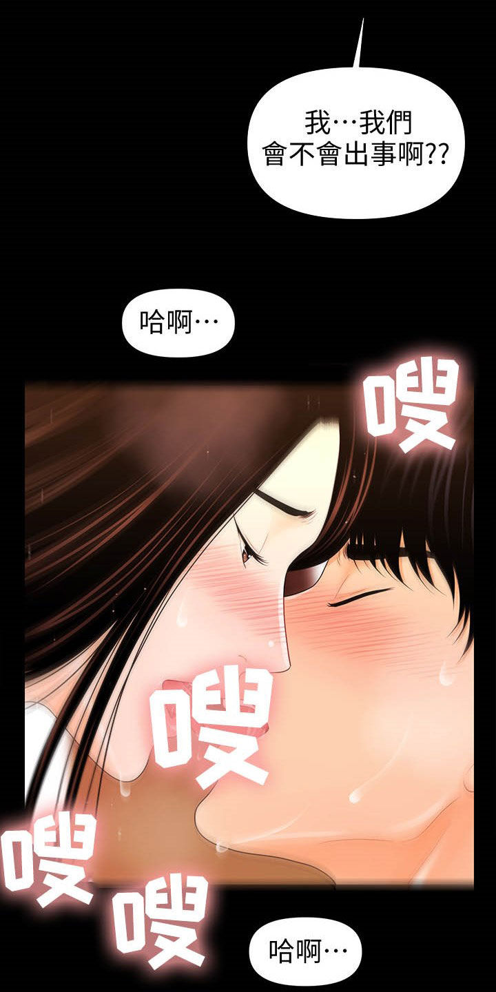 评分规定漫画,第52章：稀松平常3图