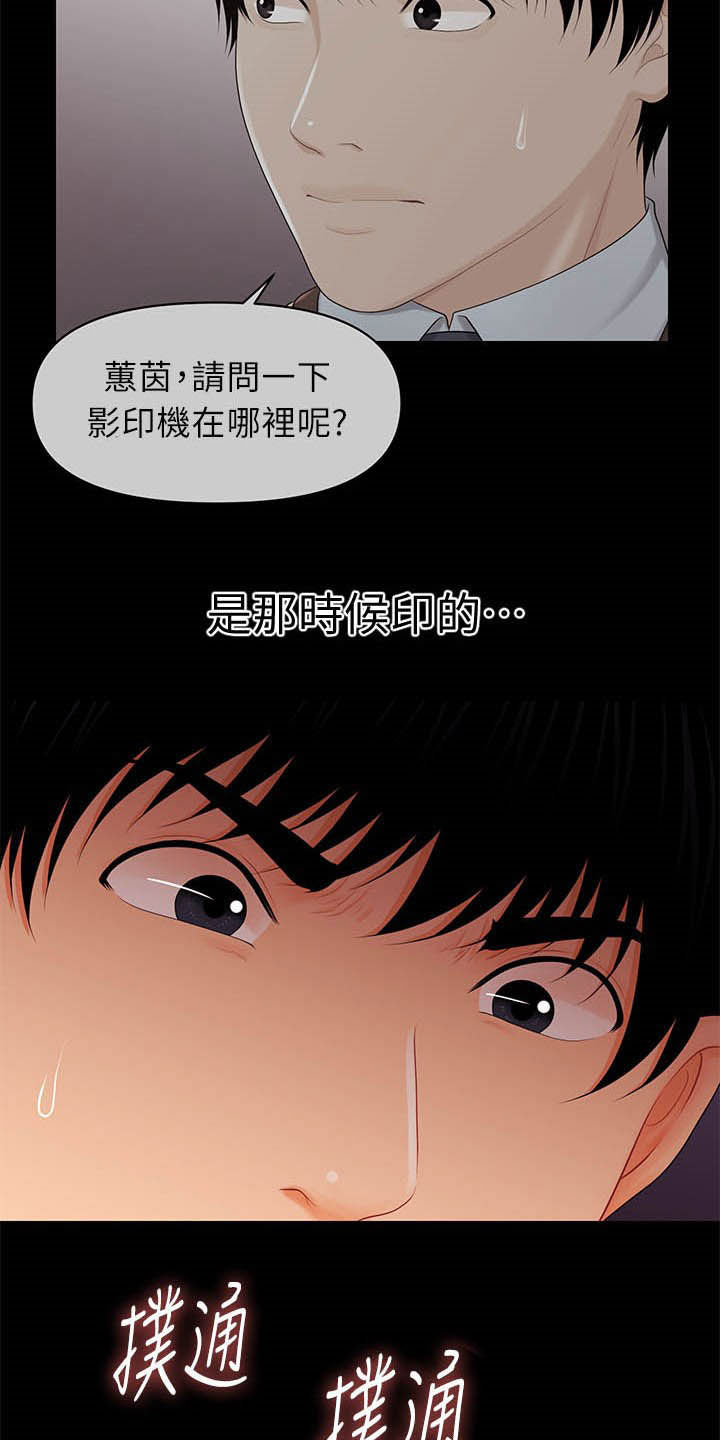 评分规定漫画,第56章：冲冠一怒4图