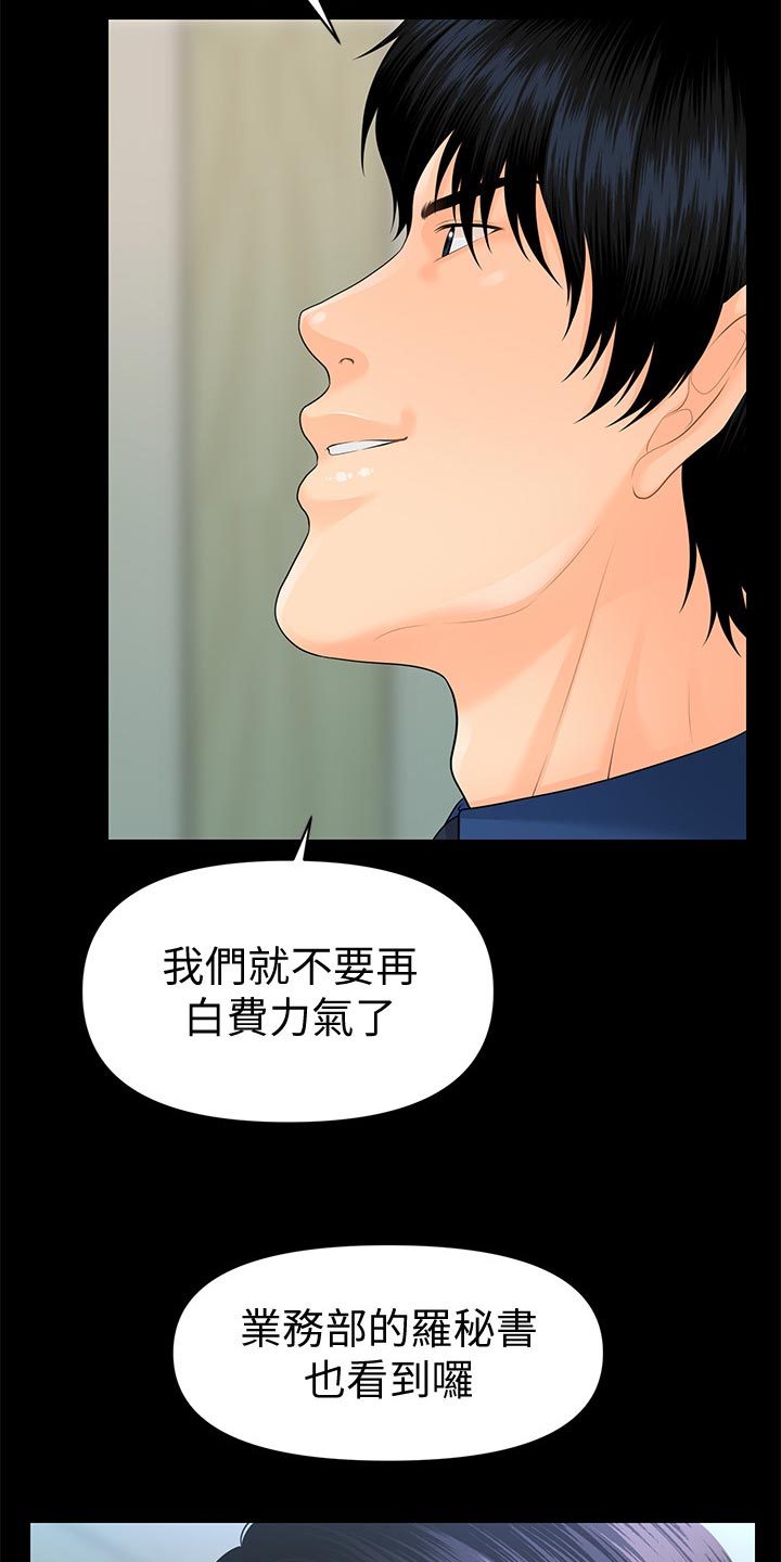评分规定漫画,第147章：合作终止4图