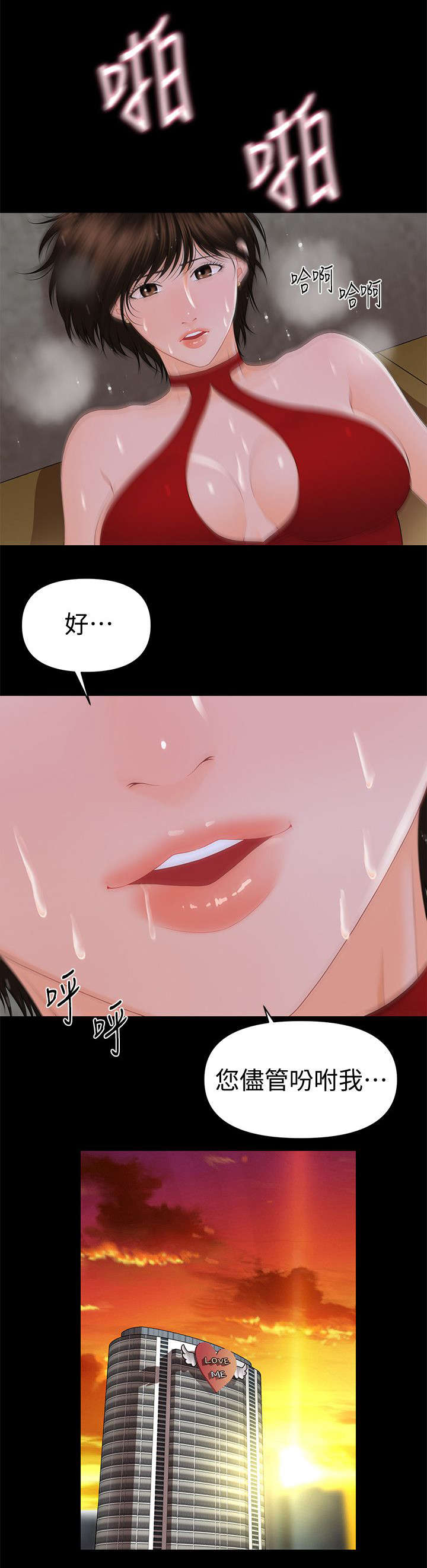 评分规定漫画,第19章：尽情吩咐1图