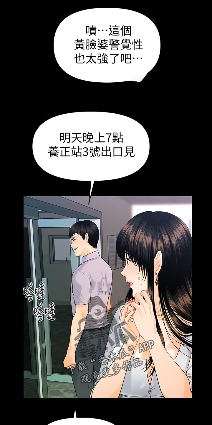 评分规定漫画,第90章：小心用词4图