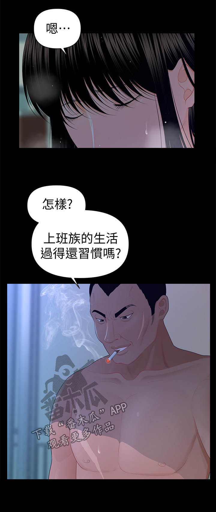 评分规定漫画,第30章：品质2图