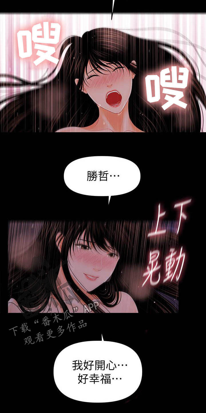 评分规定漫画,第73章：深夜来电2图