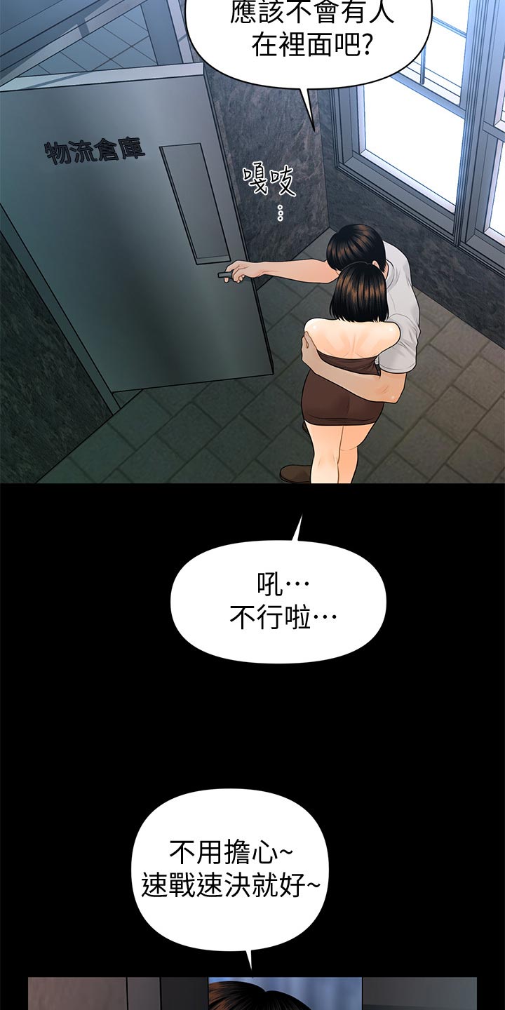 评分规定漫画,第101章：捉摸不透3图