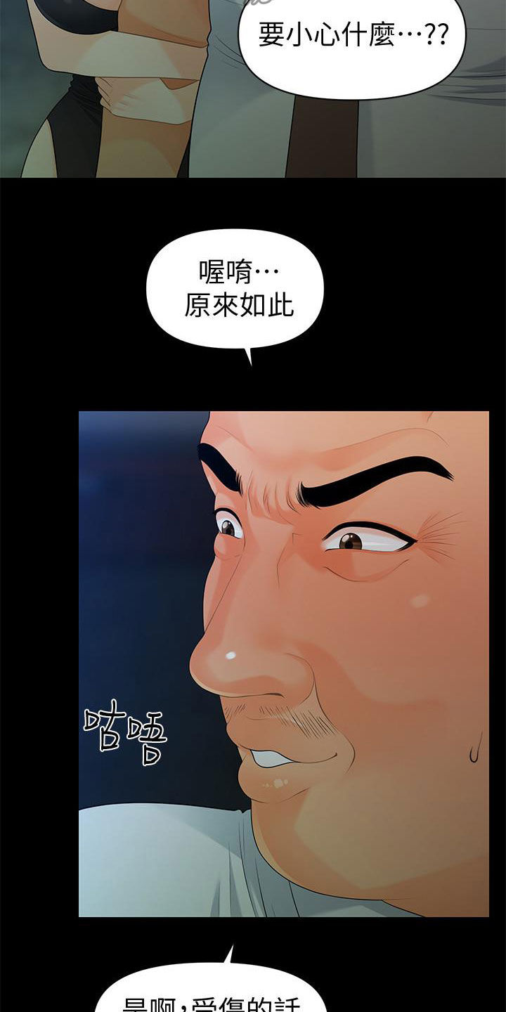 评分规定漫画,第85章：摔倒5图