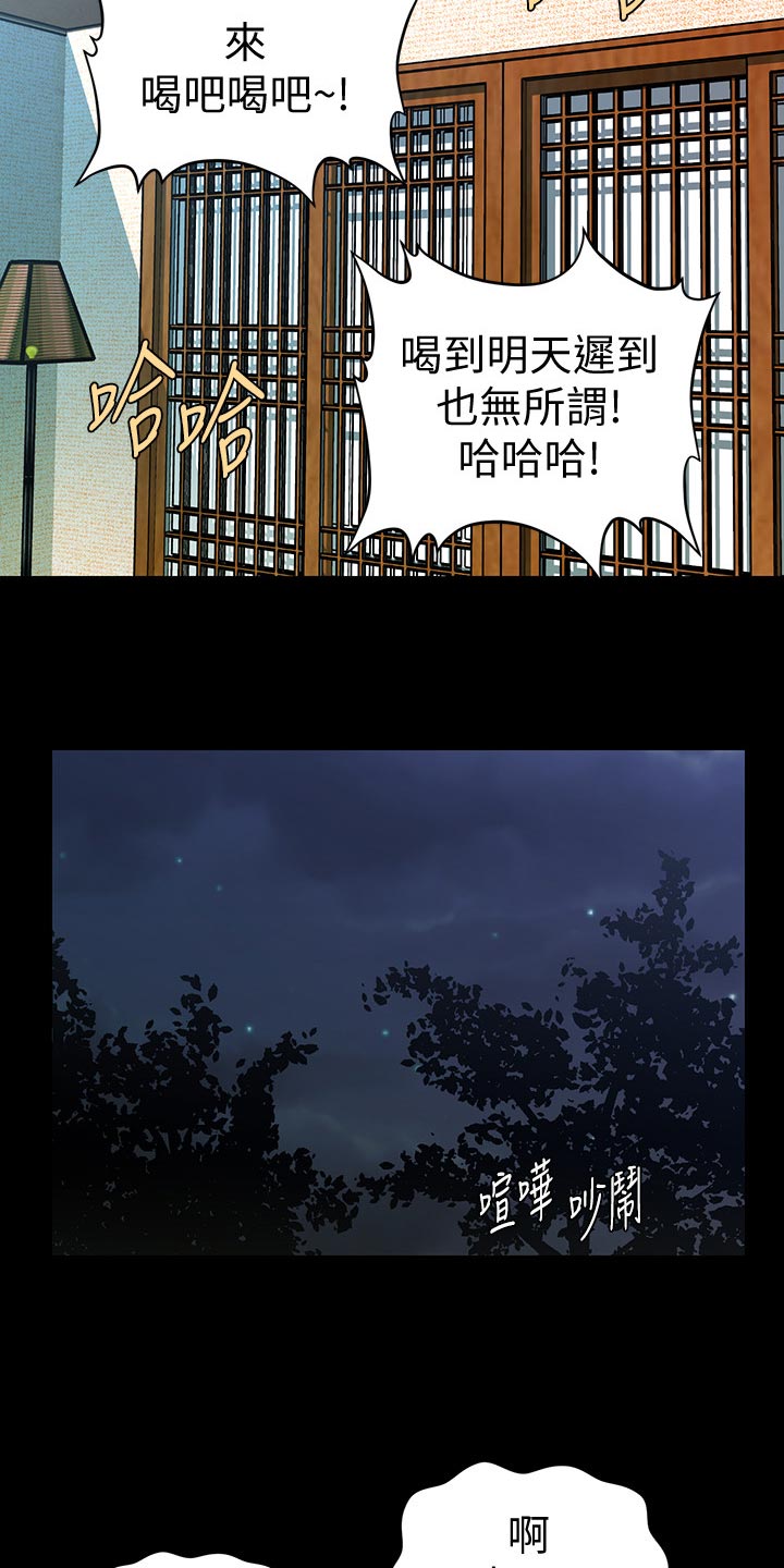 评分规定漫画,第123章：透透气4图