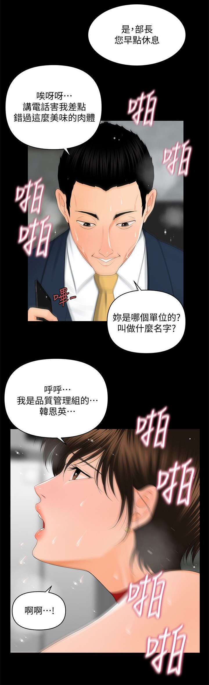 评分规定漫画,第20章：无法回头3图