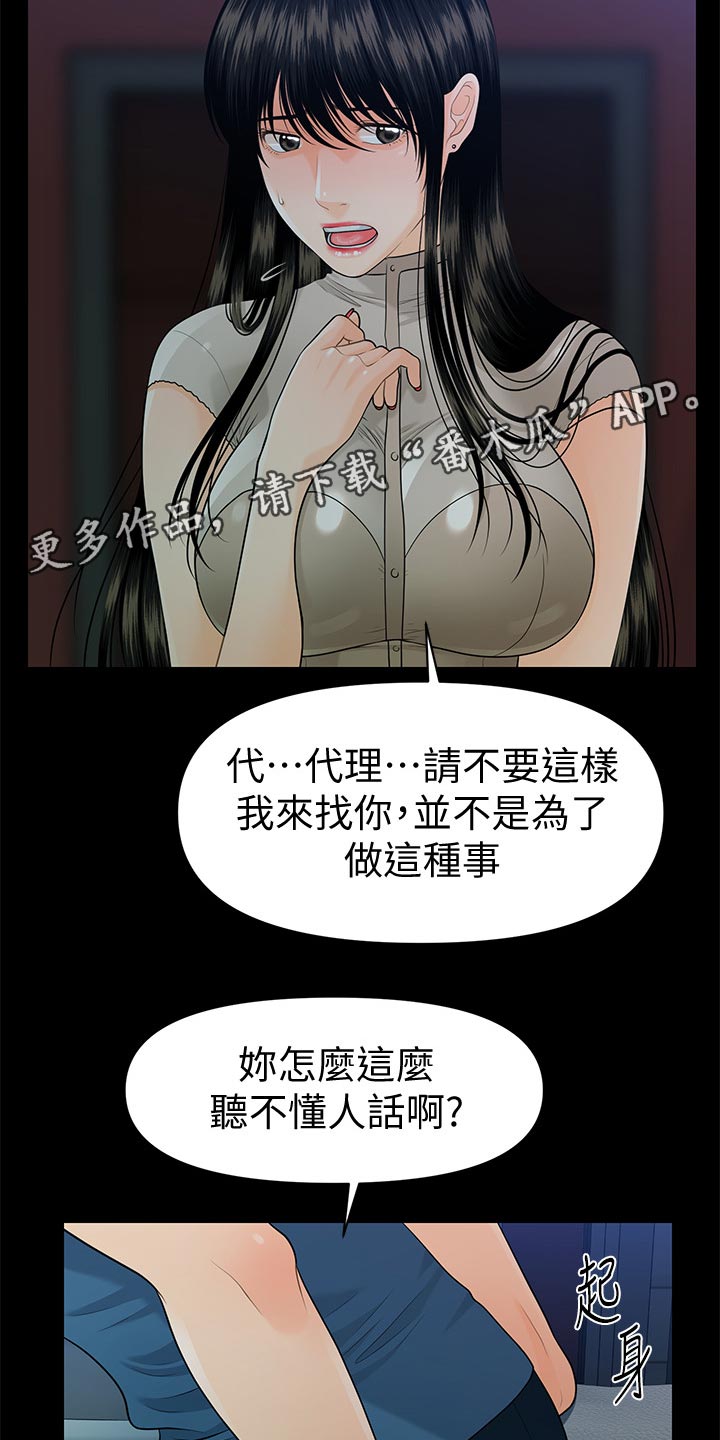 评分规定漫画,第91章：谈判4图