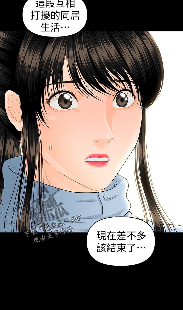 评分规定漫画,第131章：分居5图