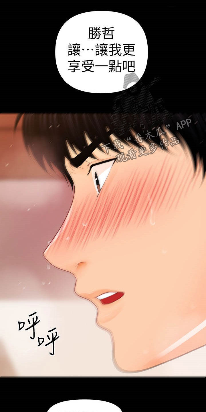 评分规定漫画,第50章：乐在其中2图