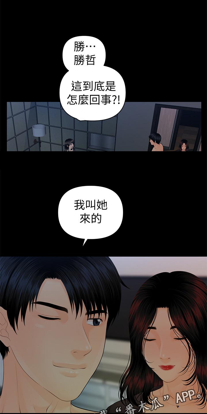 评分规定漫画,第135章：游戏1图