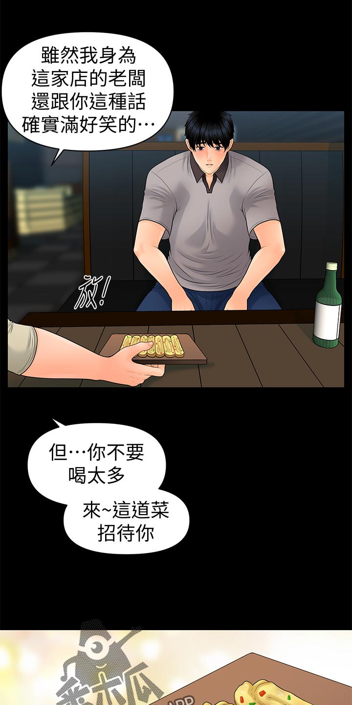 评分规定漫画,第170章：人心惶惶4图