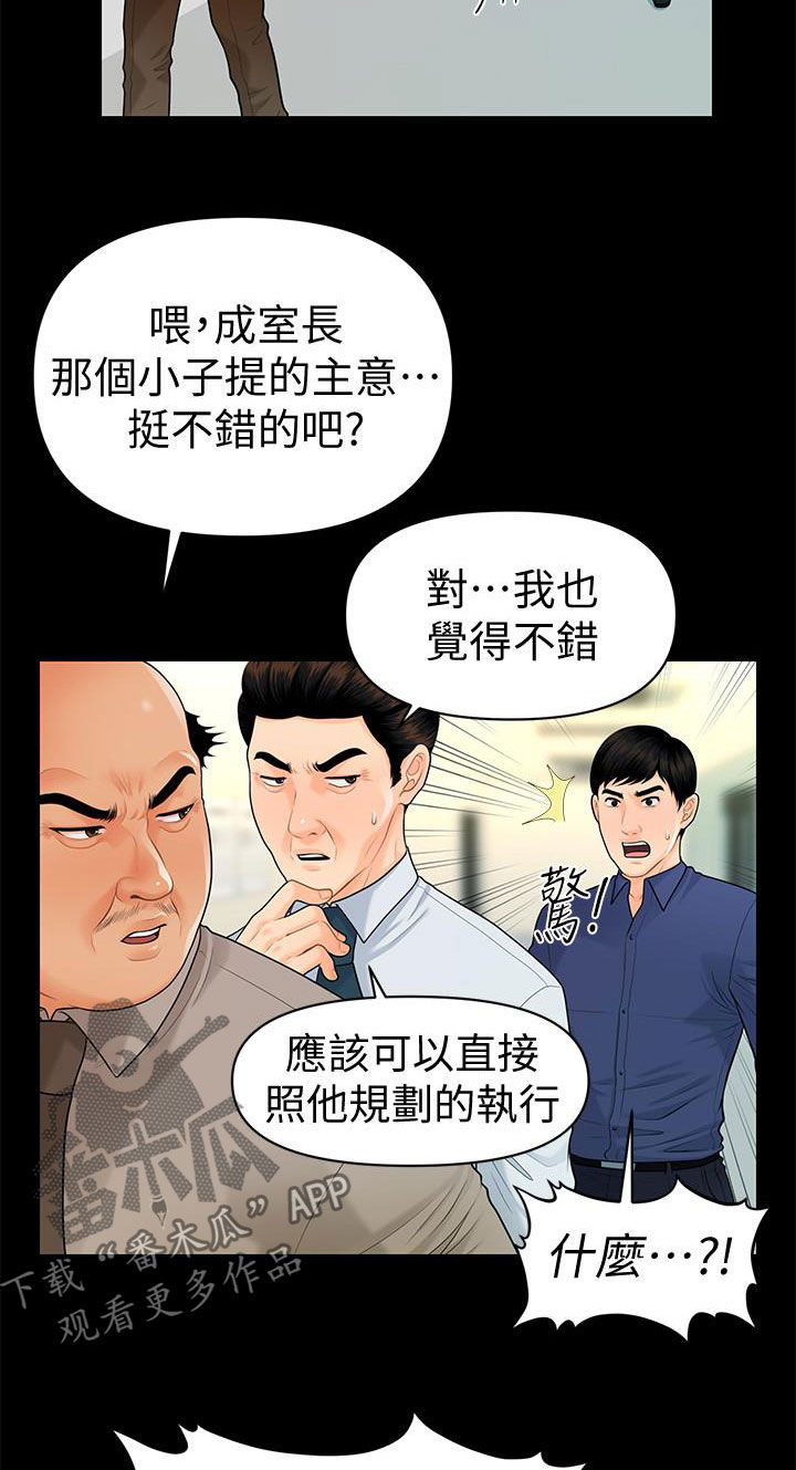 评分规定漫画,第83章：新秘书4图