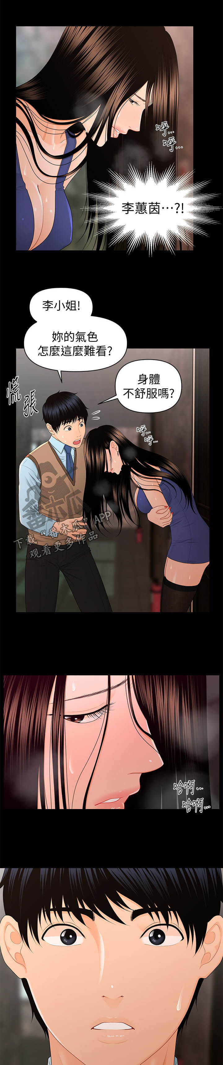 评分规定漫画,第32章：无法拒绝1图