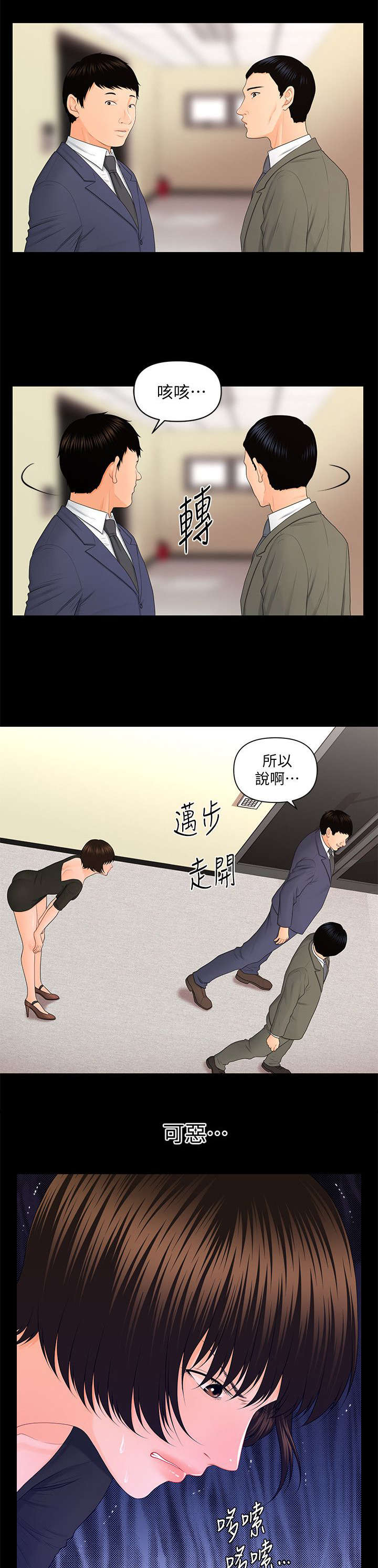 评分规定漫画,第23章：不遵守约定4图