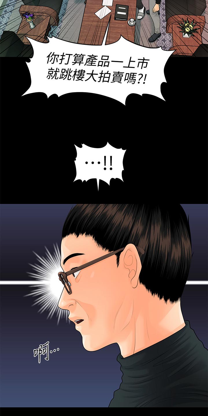 评分规定漫画,第128章：火冒三丈4图