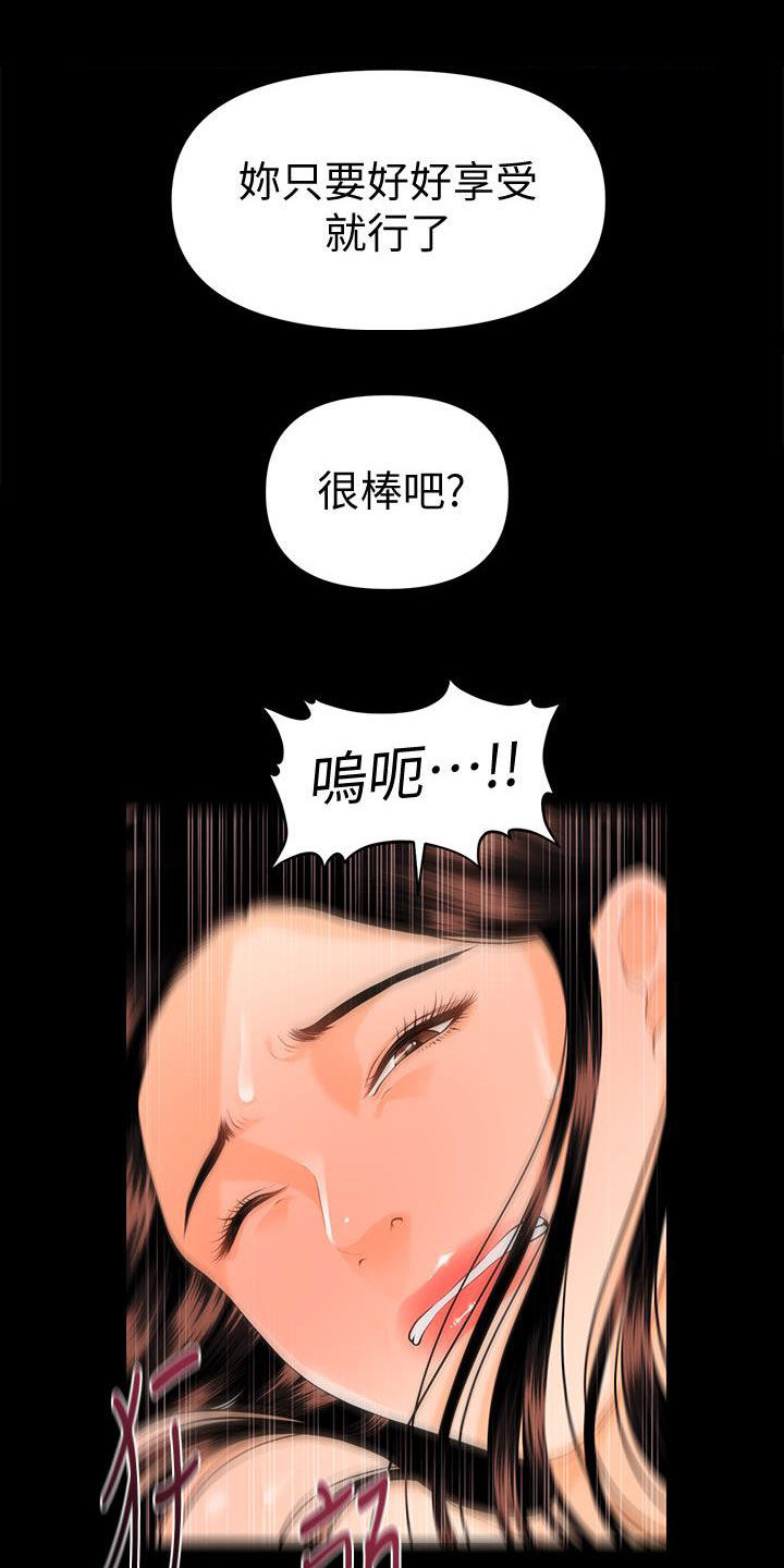 评分规定漫画,第81章：老当益壮2图