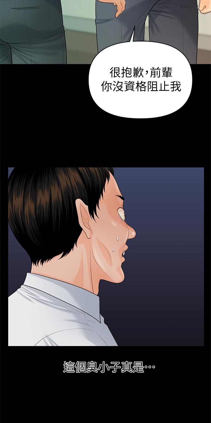 评分规定漫画,第146章：目中无人1图