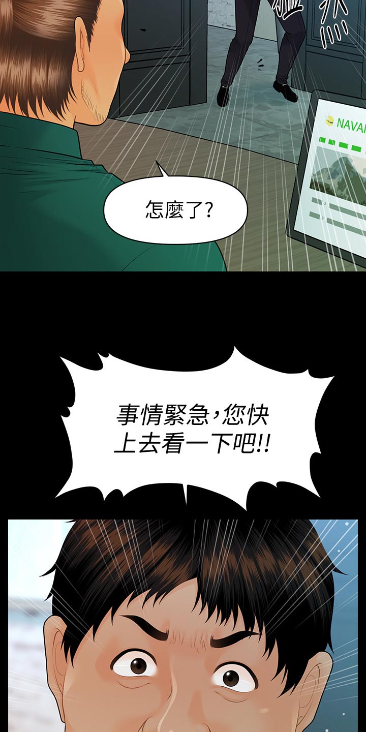 评分规定漫画,第178章：产品问题4图