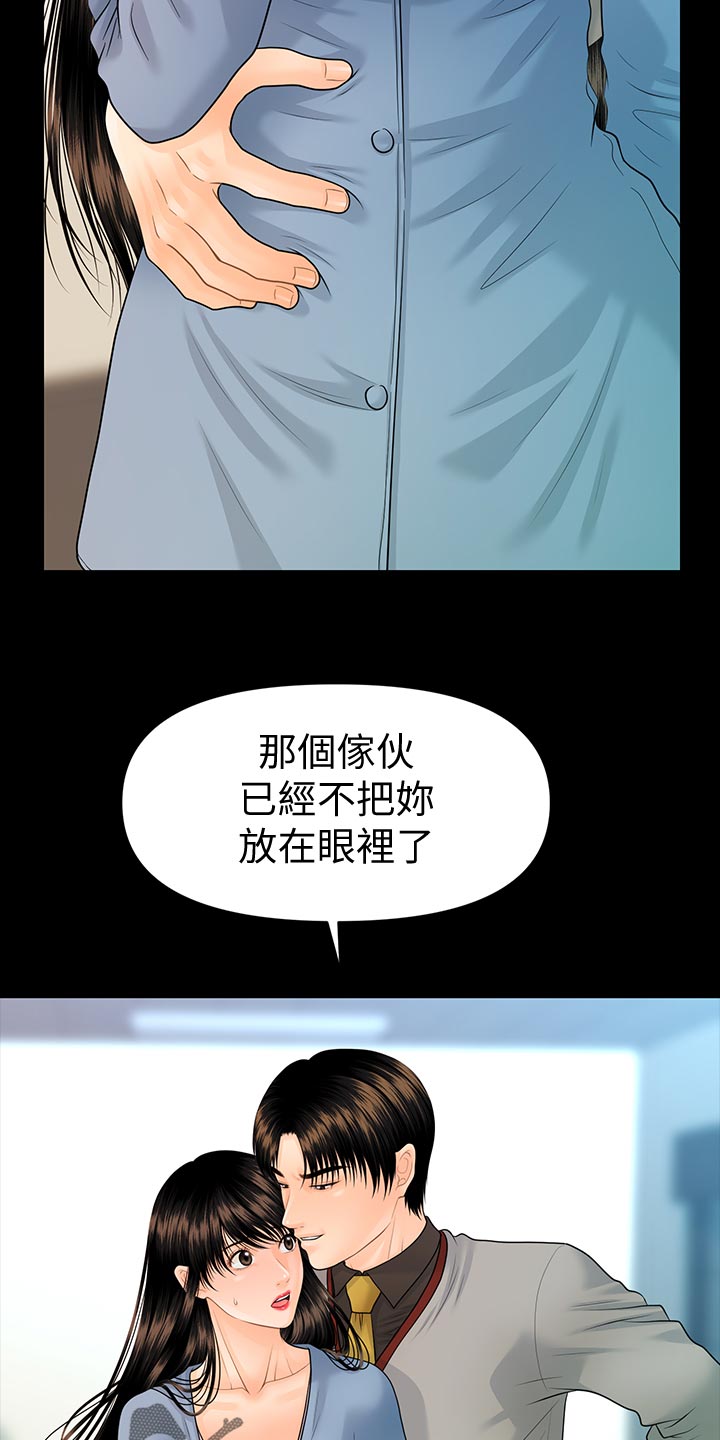 评分规定漫画,第140章：其他的选择2图