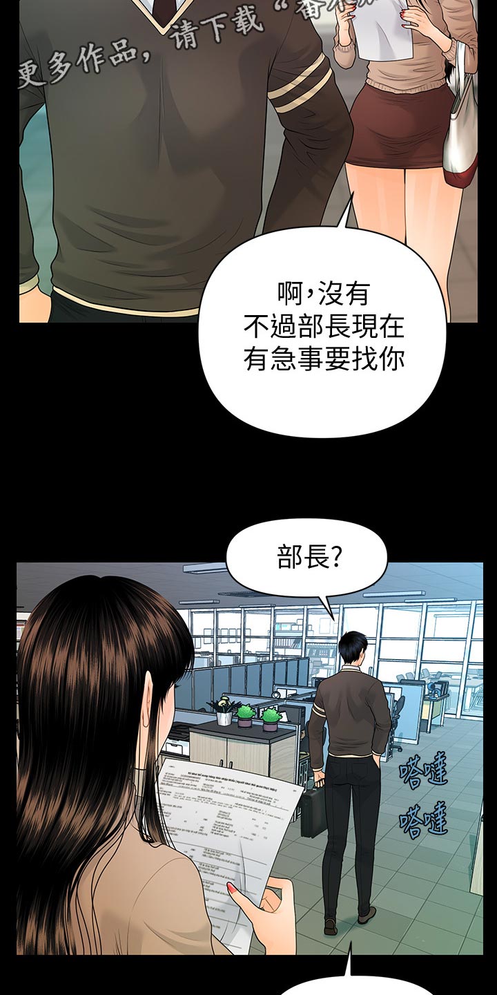 评分规定漫画,第133章：神来之笔5图