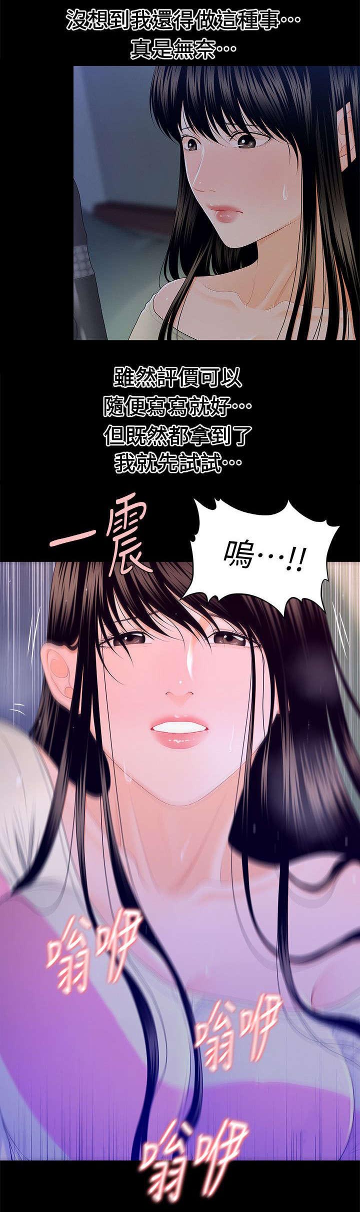 评分规定漫画,第28章：调教师4图