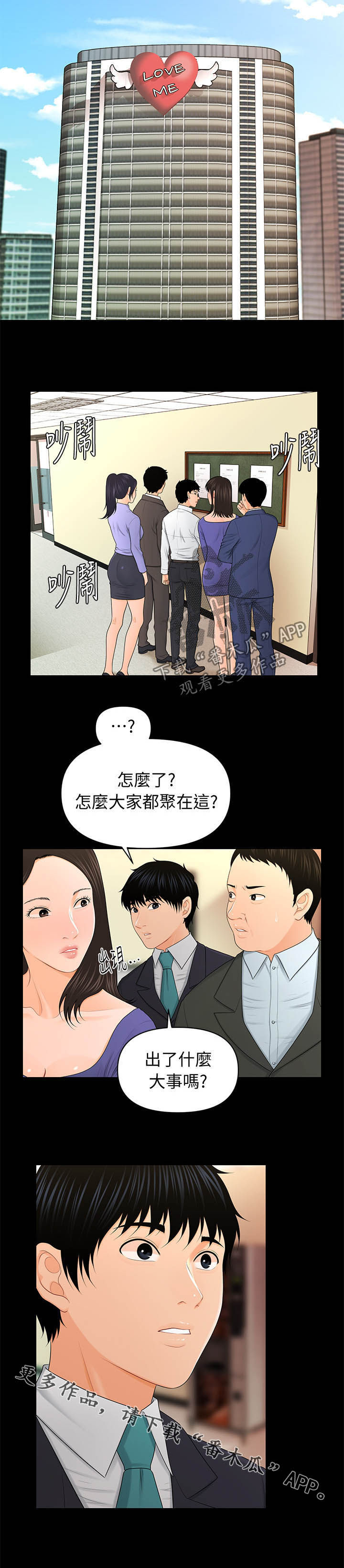 评分规定漫画,第40章：大事2图