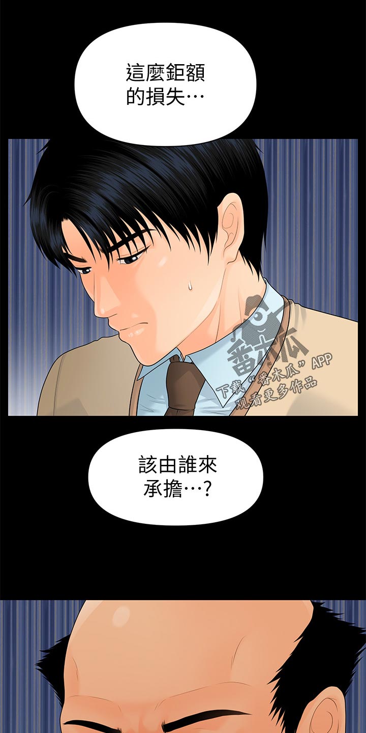 评分规定漫画,第129章：渗透定价法5图