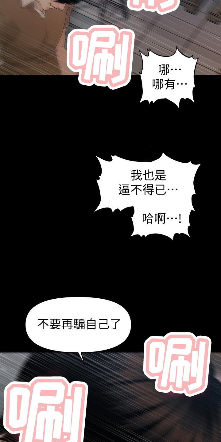 评分规定漫画,第101章：捉摸不透4图