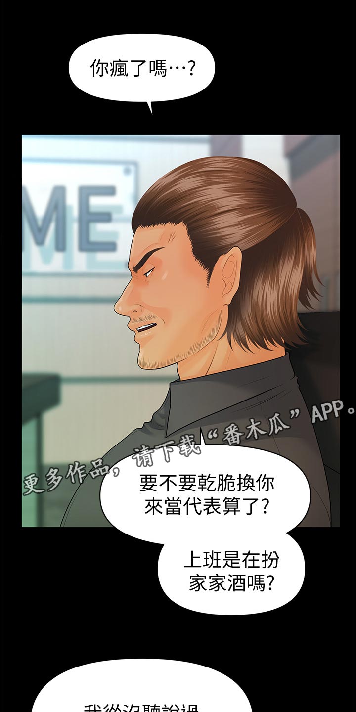 评分规定漫画,第154章：犹豫1图