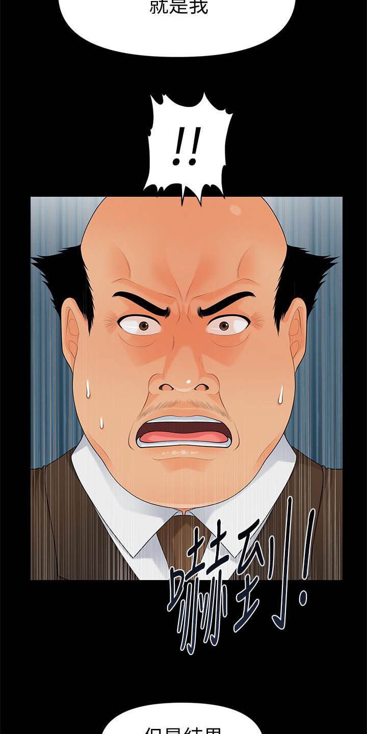 评分规定漫画,第88章：狼狈为奸5图