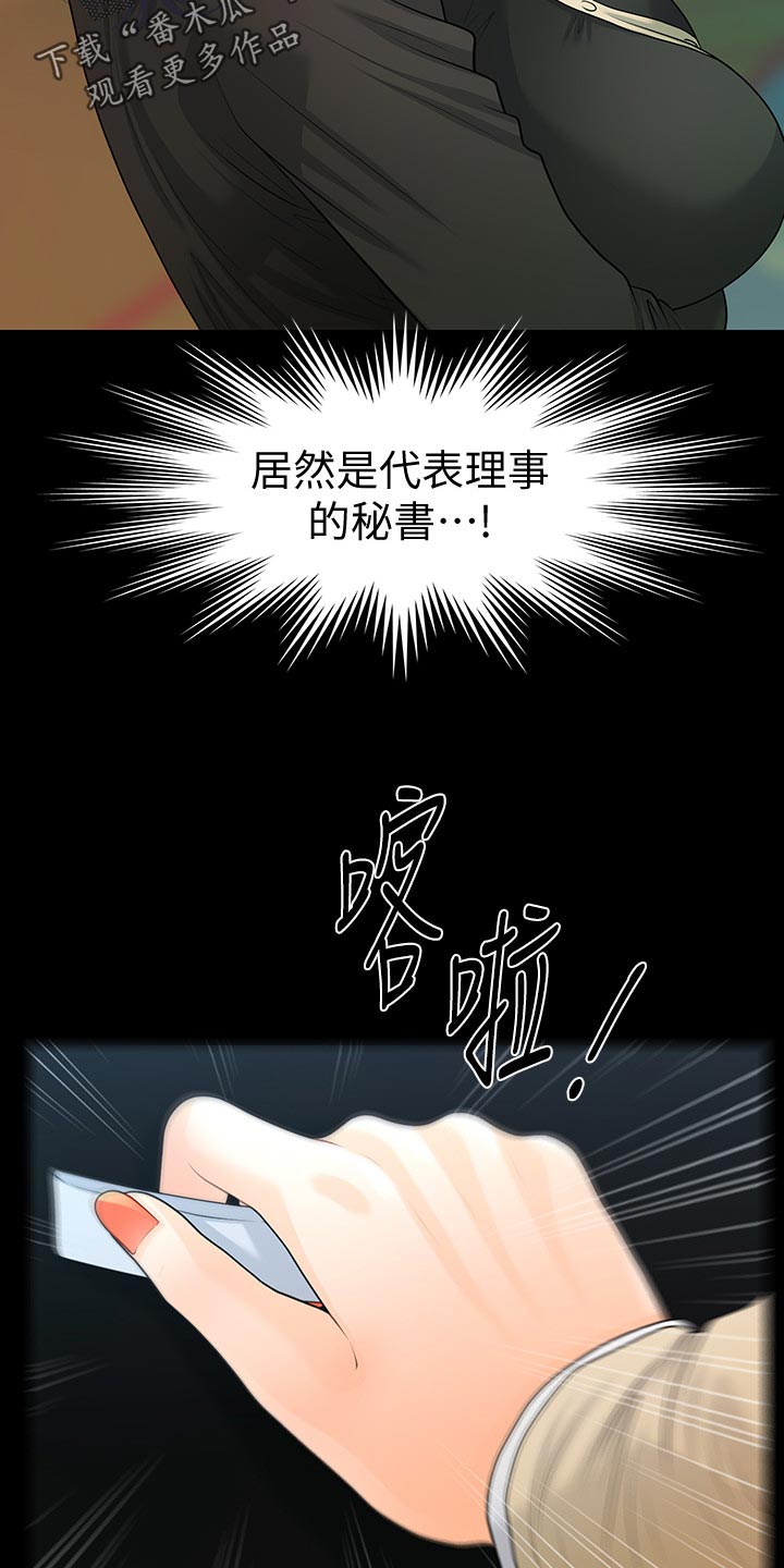 评分规定漫画,第144章：抓包5图