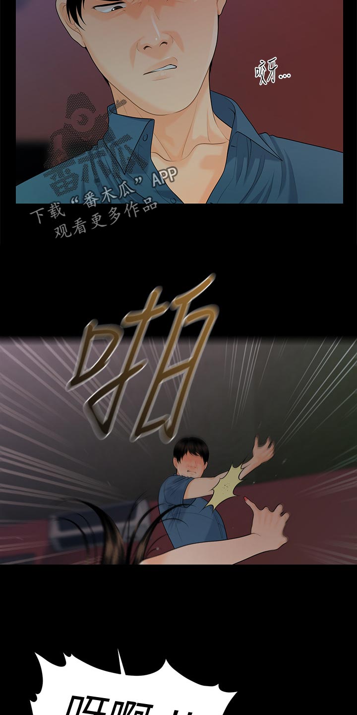 评分规定漫画,第92章：巧遇5图