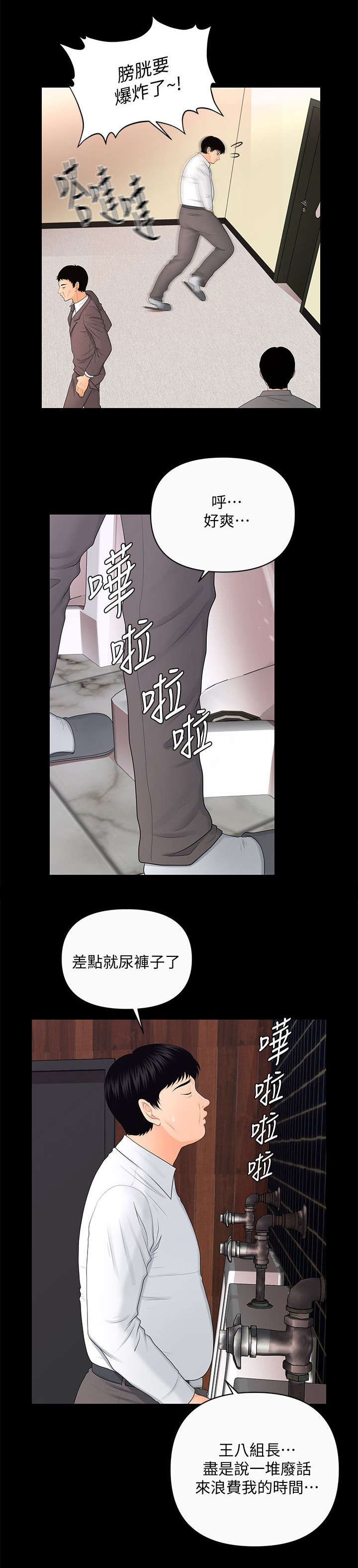 评分规定漫画,第22章：九楼的男厕所1图