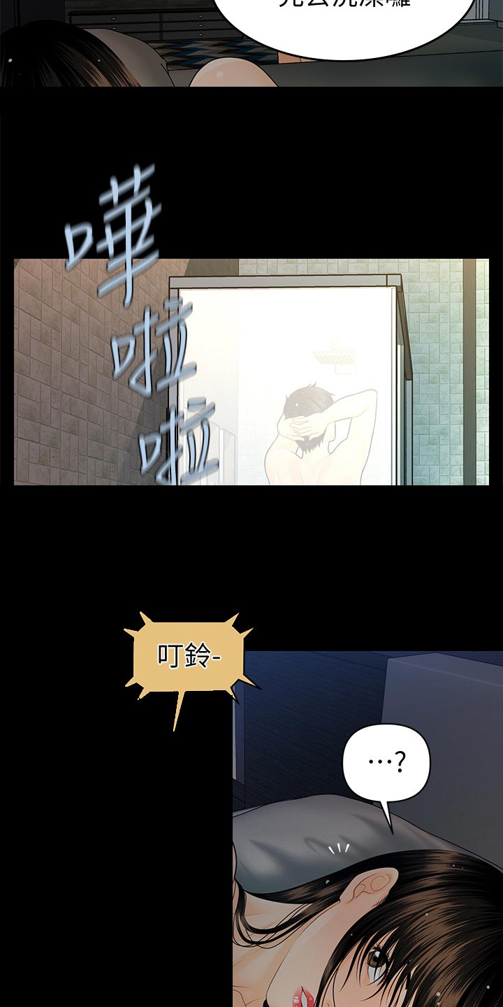 评分规定漫画,第103章：短信3图