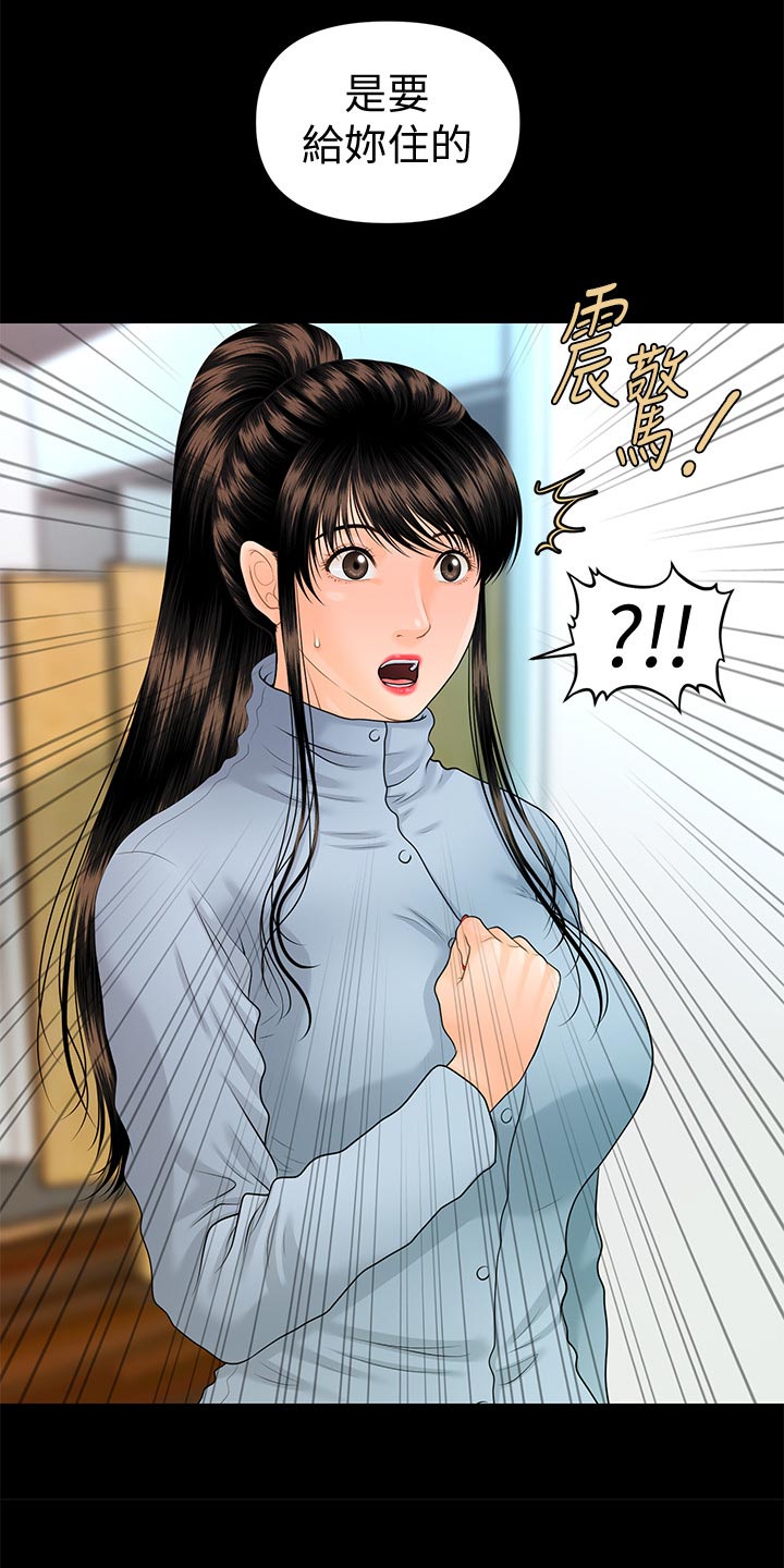 评分规定漫画,第131章：分居2图