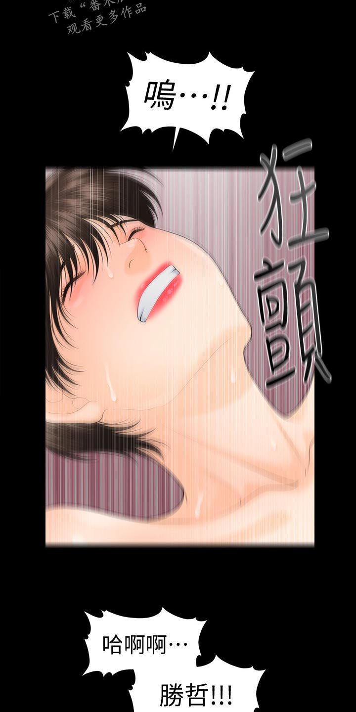 评分规定漫画,第116章：不见人影2图