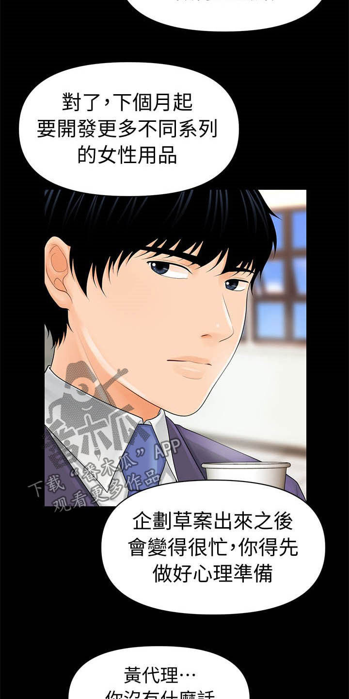 评分规定漫画,第54章：散步时间1图