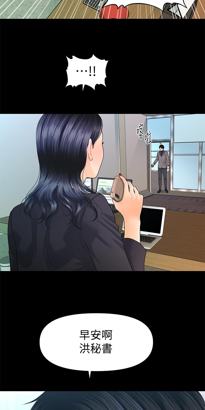 评分规定漫画,第147章：合作终止3图