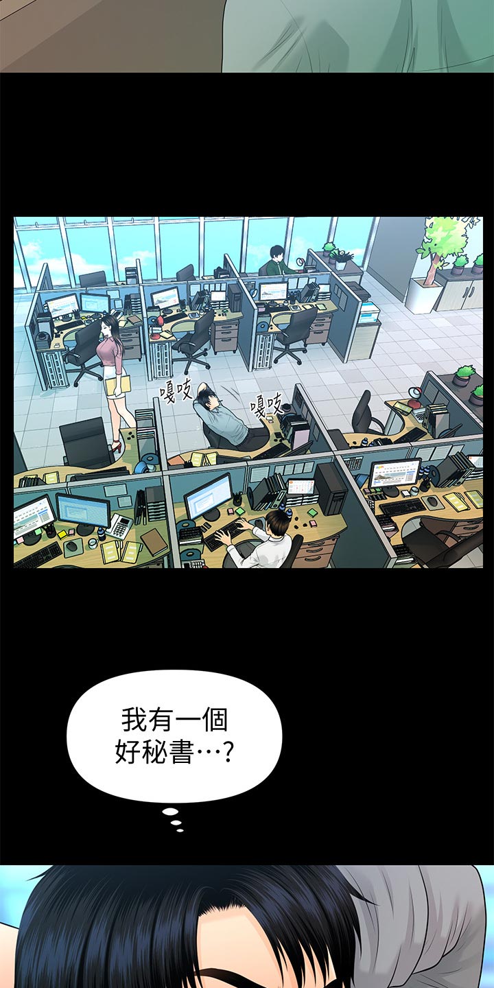 评分规定漫画,第142章：拒绝5图