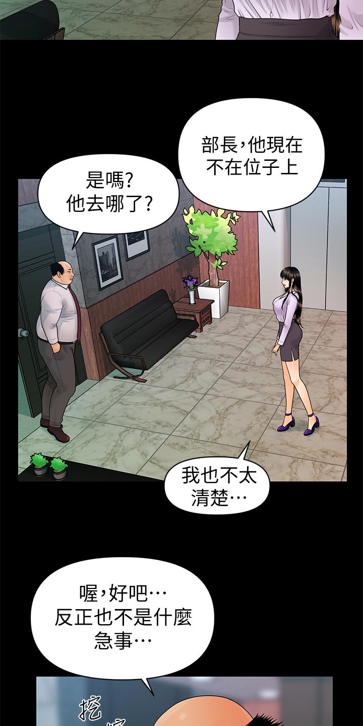 评分规定漫画,第137章：不服输2图