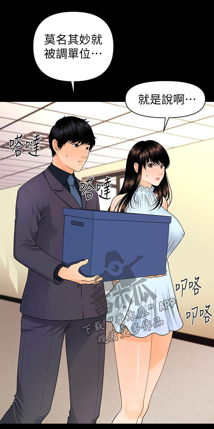 评分规定漫画,第79章：报道2图