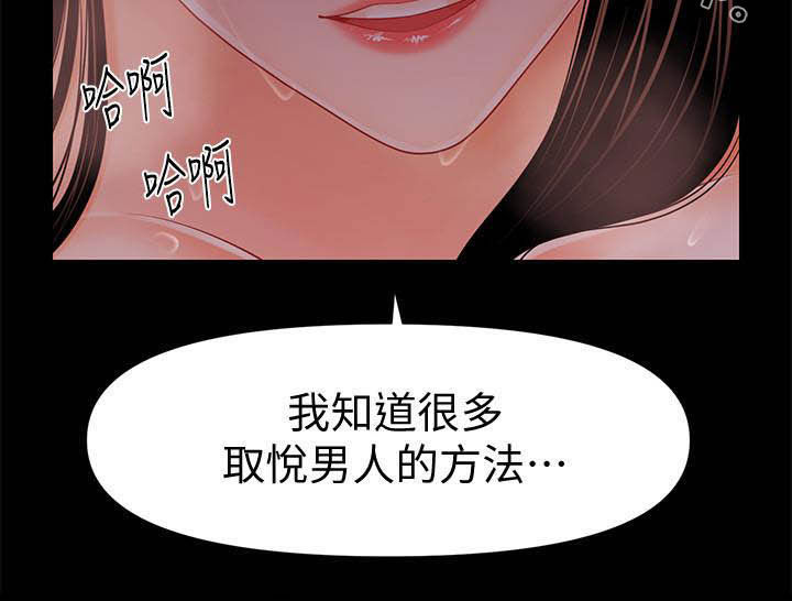评分规定漫画,第71章：交给我4图